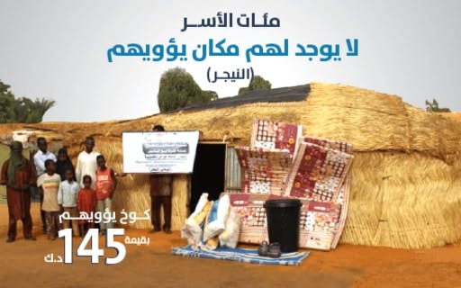 مشروع الأكواخ في النيجر - photo