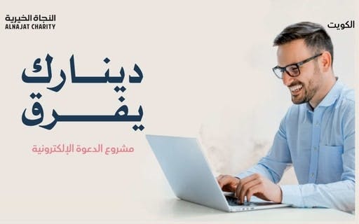 مشروع الدعوة الالكترونية 2 - photo