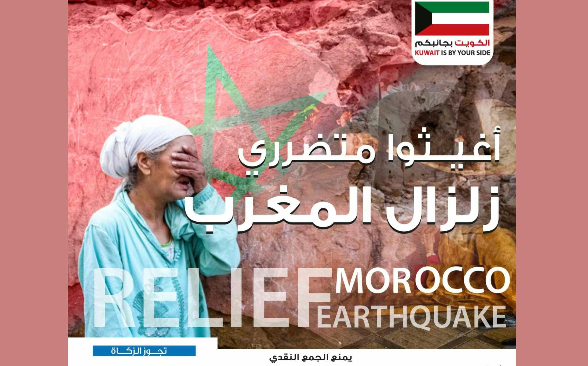 اغيثوا المغرب - photo