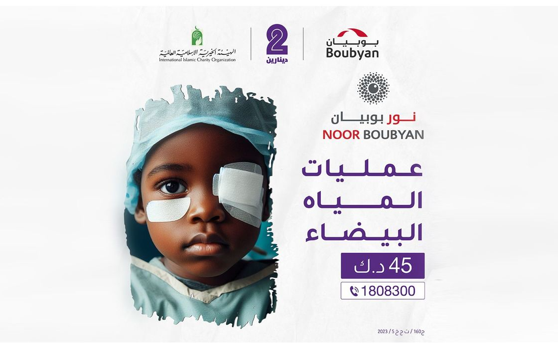 Eye surgeries in Mauritania - Nour Boubyan 6 - photo