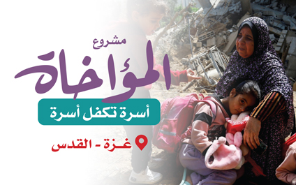 Brotherhood Project: A family sponsors families Resilient Gaza - Global Charity Association for Development