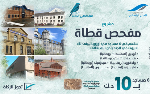 مشروع مفحص قطاة - ساهم في 6 مساجد في أوروبا لتبني لك 6 بيوت في الجنة بإذن الله تعالى - photo