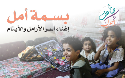 A Smile of Hope to support and enrich needy families in Yemen - photo