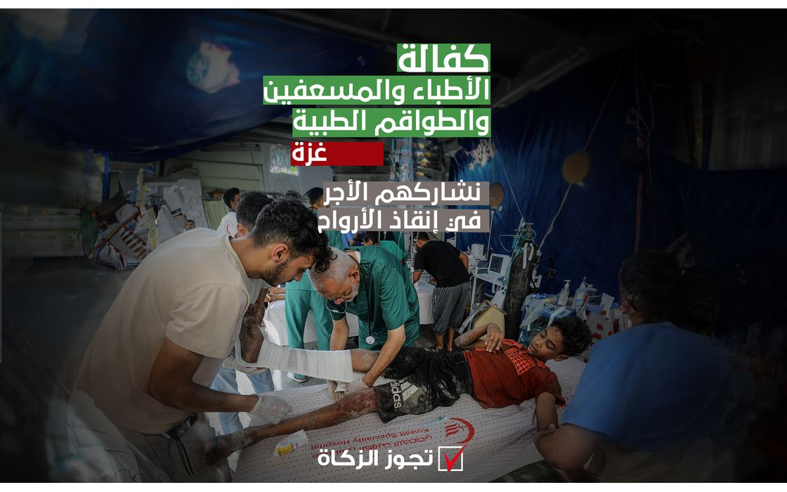 كفالة 150 طبيباً ومسعفاً في غزة - الهيئة الخيرية الإسلامية العالمية