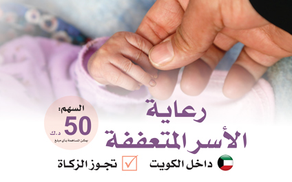 Support and care for families of widows and needy families inside Kuwait - photo