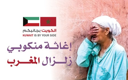 Relief for those affected by the earthquake in Morocco - photo