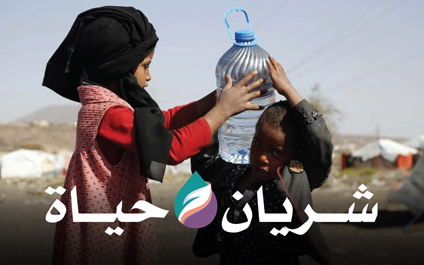 شريان حياة: مشروع تمديد شبكة مياه لقرى النازحين باليمن - الجمعية الخيرية العالمية للتنمية والتطوير