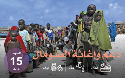 دعم وإغاثة الصومال - photo