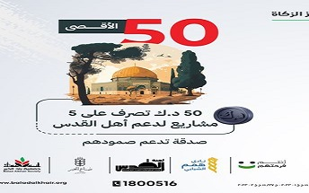 Al-Aqsa 50 Project: One share is spent on 5 projects in Al-Aqsa - photo