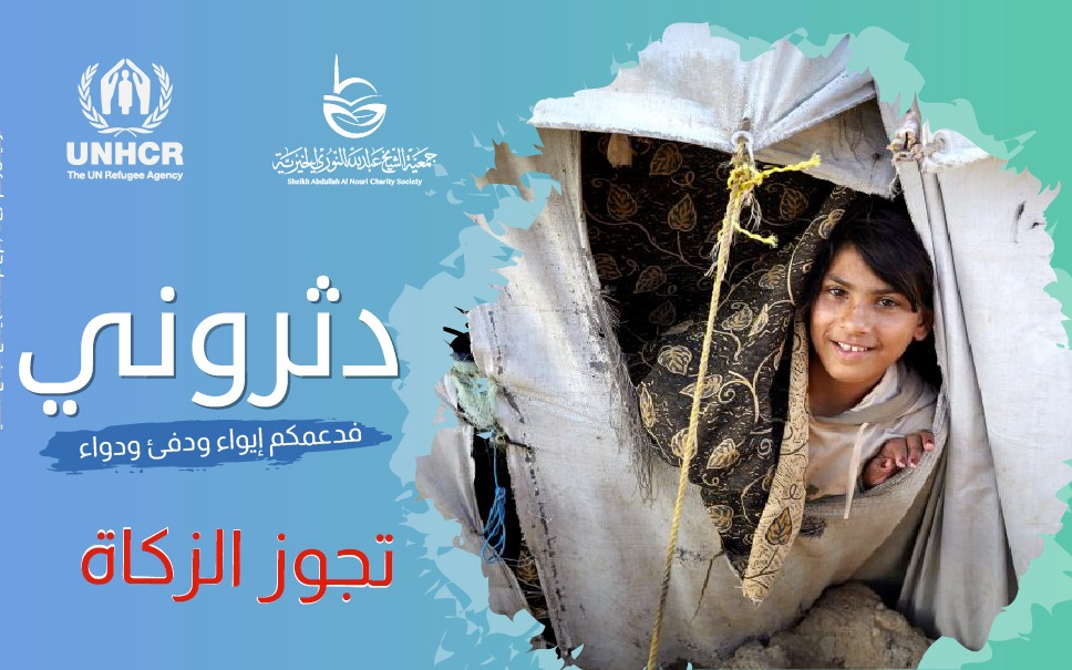Campaign for a Warm Winter - Sheikh Abdullah Al Nouri Charity Society