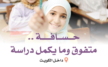 مستقبلهم أمانة: دعم الطلبة المعسرين داخل الكويت - photo