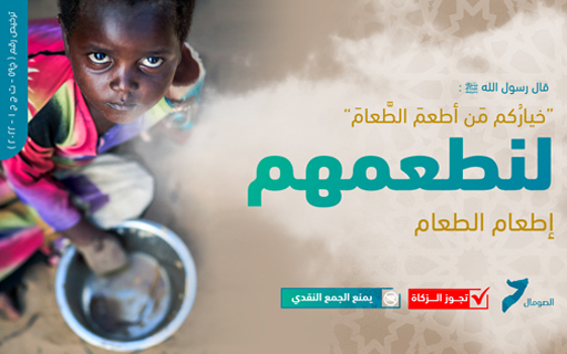 إغاثة الصومال - جمعية إيلاف الخيرية