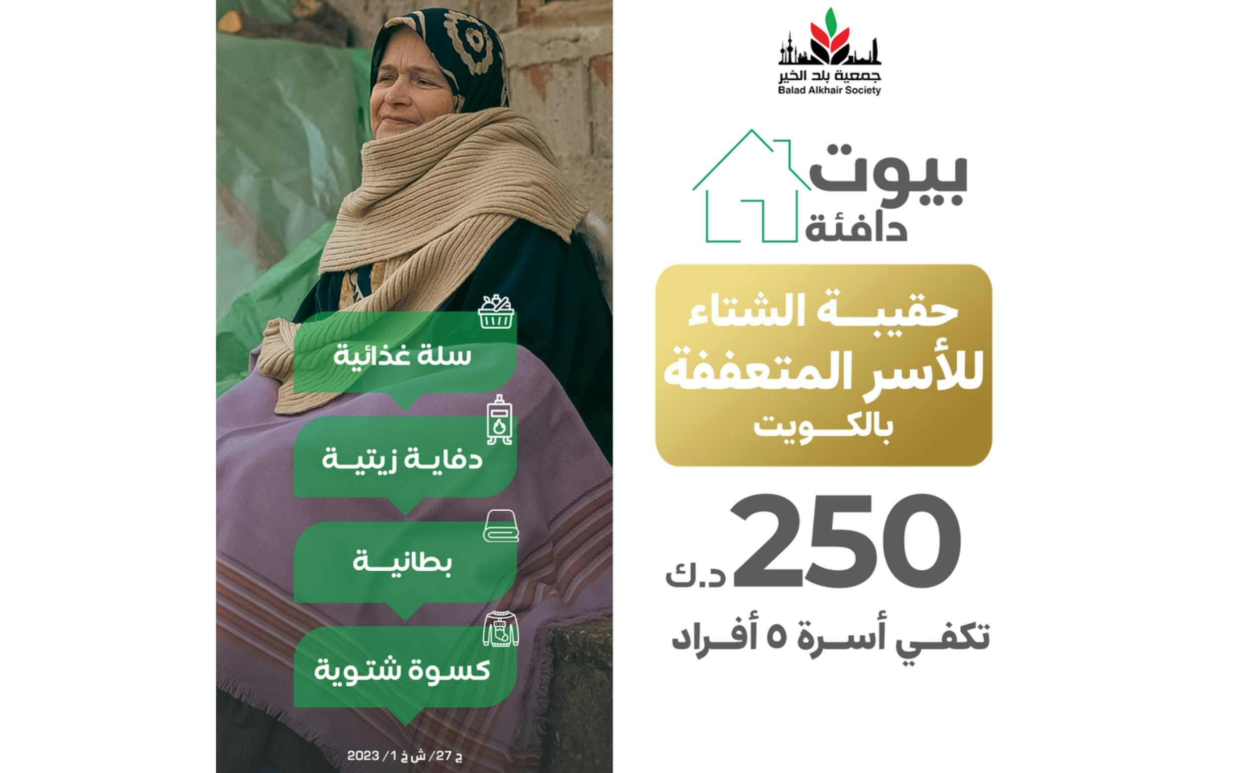 Warm homes for needy families inside the State of Kuwait - Zakat is permissible - photo